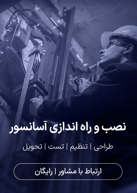 فروش مستقیم قطعات آسانسور