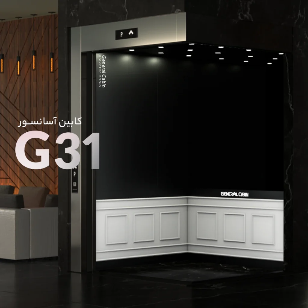 دکور کابین آسانسور مدل G31