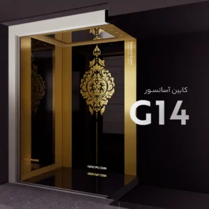 جنرال کابین مدل G14