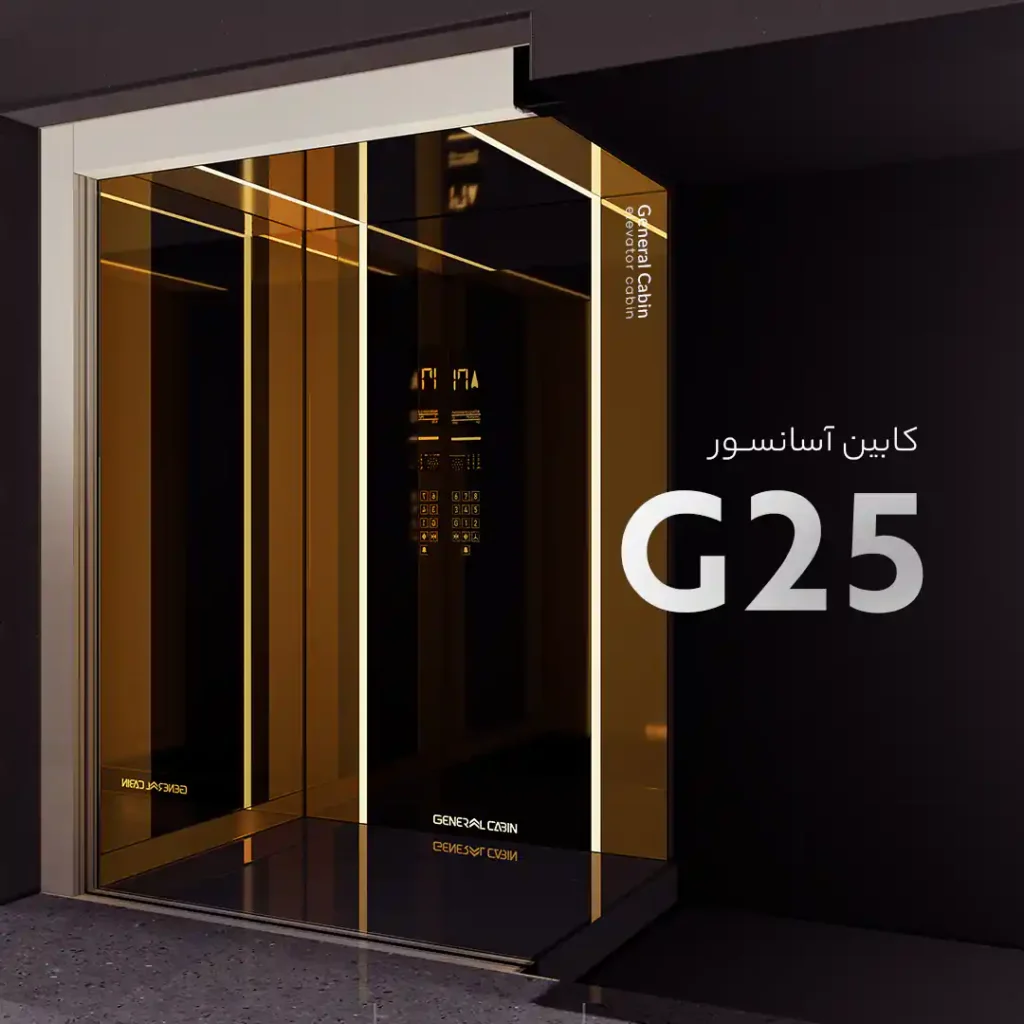 دکور کابین آسانسور مدل G25 جنرال کابین